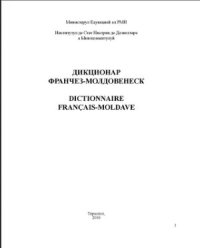 cover of the book Дикционар франчез-молдовенеск. Dictionnairе français-moldave