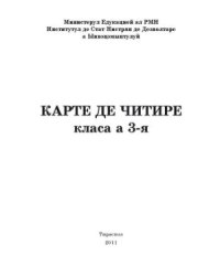 cover of the book Карте де читире: Мануал пентру класа а 3-я