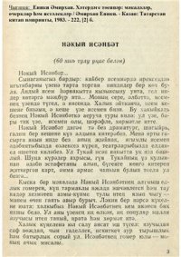 cover of the book Исәнбәт турында истәлекләр