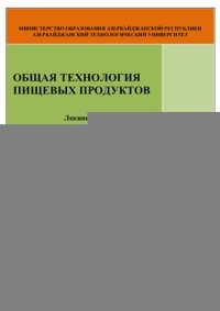 cover of the book Лекция № 9 Тема: Технология крупы