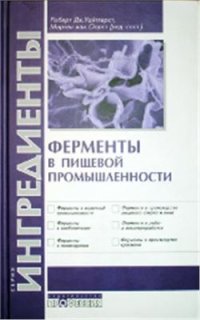 cover of the book Ферменты в пищевой промышленности