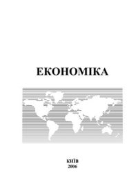 cover of the book Економіка