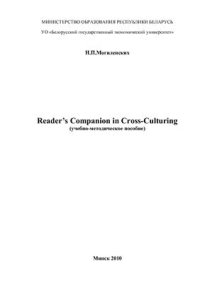 cover of the book Reader’s Companion in Cross-Culturing