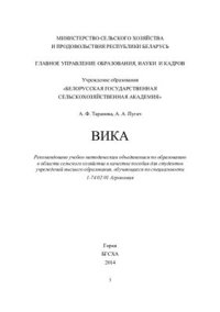 cover of the book Вика