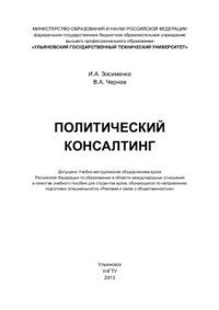 cover of the book Политический консалтинг