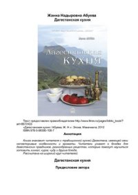 cover of the book Дагестанская кухня