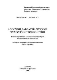 cover of the book Ҳуқуқ. Синфи 8