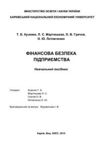 cover of the book Фінансова безпека підприємства