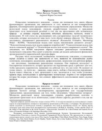 cover of the book Природа человека