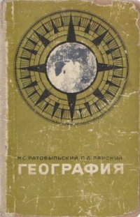 cover of the book География