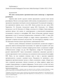 cover of the book Об одном малоизученном противопоставительном коннекторе в современной русской речи