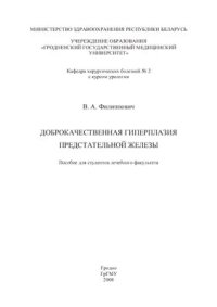 cover of the book Доброкачественная гиперплазия предстательной железы