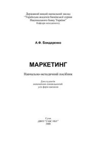 cover of the book Маркетинг