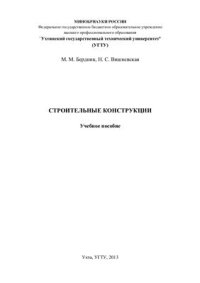 cover of the book Строительные конструкции