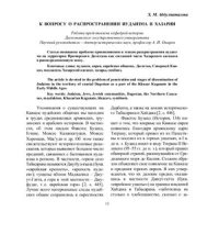 cover of the book К вопросу о распространении иудаизма в Хазарии