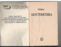 cover of the book Акустооптика