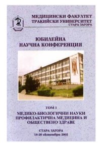 cover of the book Системен анализ на плазмената ренинова активност в условията на фармакологична и физиологична стимулация