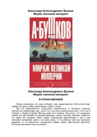 cover of the book Мираж великой империи