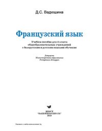 cover of the book Французский язык. 4 класс