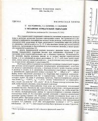 cover of the book О механизме отрицательной гидратации