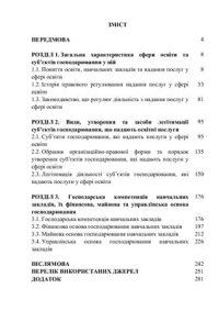 cover of the book Надання освітніх послуг: правовий статус суб’єктів