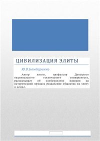 cover of the book Цивилизация элиты