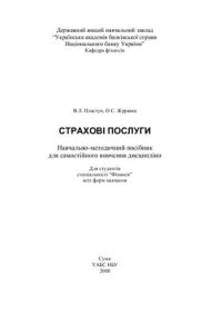 cover of the book Страхові послуги