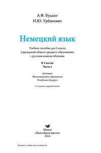 cover of the book Немецкий язык. 5 класс. Часть 2