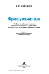 cover of the book Французский язык. 7 класс