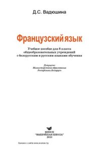 cover of the book Французский язык. 8 класс