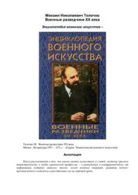 cover of the book Военные разведчики XX века