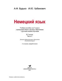 cover of the book Немецкий язык. 3 класс. Часть 2