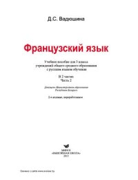 cover of the book Французский язык. 3 класс. Часть 2