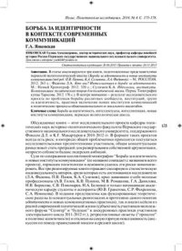 cover of the book Борьба за идентичности в контексте современных коммуникаций