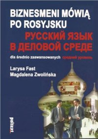 cover of the book Русский язык в деловой среде. Средний уровень