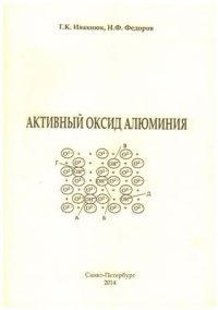 cover of the book Активный оксид алюминия