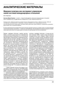 cover of the book Мировая политика как инструмент управления новой системой международных отношений