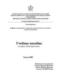 cover of the book Культурология