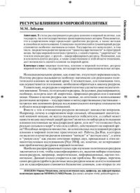 cover of the book Ресурсы влияния в мировой политике