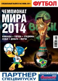 cover of the book Чемпионат мира 2014