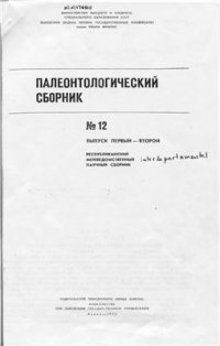 cover of the book Ископаемые следы питания насекомых