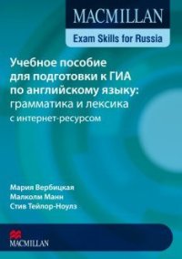 cover of the book Учебное пособие для подготовки к ГИА по английскому языку: грамматика и лексика с интернет-ресурсом