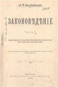 cover of the book Законоведение