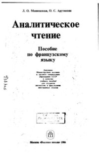 cover of the book Аналитическое чтение