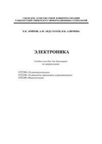 cover of the book Электроника