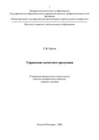 cover of the book Управление качеством продукции