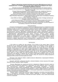 cover of the book Оценка и перспективы развития регионального рынка образовательных услуг во взаимодействии с потребностями на рынке труда в Приволжском федеральном округе (на примере Республики Татарстан)