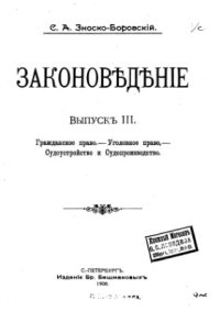 cover of the book Законоведение