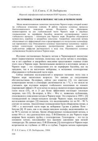 cover of the book Источники, стоки и перенос метана в Черном море