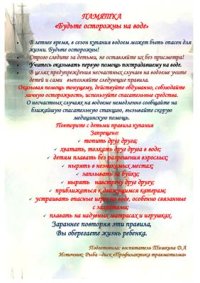 cover of the book Памятка для родителей: Будьте осторожны на воде